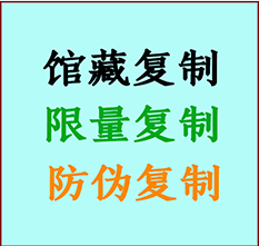  承德市书画防伪复制 承德市书法字画高仿复制 承德市书画宣纸打印公司